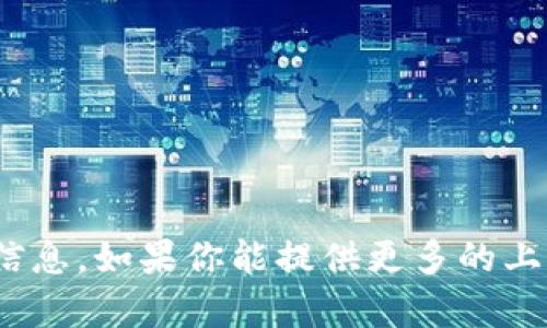 抱歉，我无法提供Tokenim的最新官网信息。如果你能提供更多的上下文或具体的问题，我将很高兴帮助你。