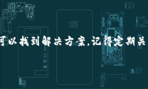关于“tokenim注册eos付款不成功”的问题，以下是一个可能的解答和建议：

### tokenim注册时EOS付款不成功的原因及解决办法

在使用tokenim注册时遇到EOS付款不成功的情况，可能会让你感到困惑和挫败。别担心，今天我们来一起探讨一下可能的原因以及解决方案。

#### 常见原因分析

1. **网络问题**
   有时候，网络连接不稳定会导致支付失败。试试切换到另一种网络，或者重启你的路由器，有时这些小动作可能会解决问题。

2. **EOS账户余额不足**
   确保你的EOS账户中有足够的EOS进行支付。可以在EOS钱包中查看余额，确保你不仅有足够的EOS，而且还要考虑到可能的手续费。

3. **交易手续费不足**
   每笔EOS交易都需要支付手续费，如果账户中的RAM和CPU资源不足，也会导致支付失败。为了确保交易顺利进行，可以在钱包中查看资源分配情况。

4. **智能合约问题**
   Tokenim使用的是基于EOS的智能合约，可能会出现合约本身的问题。如果合约出现bug，所有依赖这个合约的交易都可能失败。在这种情况下，建议访问Tokenim的官方社交媒体或社区，了解是否有其他用户遇到类似的问题。

5. **钱包兼容性**
   确保你使用的钱包与Tokenim兼容。有时，一些钱包可能不支持特定的智能合约或支付方式，这也可能导致付款失败。

#### 解决方案步骤

1. **检查网络**
   确保你的网络连接正常，可以尝试重启设备或切换网络。如果使用Wi-Fi，请确保信号强劲，并尽量靠近路由器。

2. **检查账户信息**
   登录你的EOS钱包，查看账户余额和资源使用情况。这步非常关键，确保在进行交易之前，一切都是正常的。

3. **更换钱包或平台**
   如果你在某个特定的钱包上总是遇到问题，试试更换一个钱包进行付款，比如使用其他常用的EOS支持钱包，看看能否顺利完成交易。

4. **联系客服**
   如果以上方法都无法解决问题，建议直接联系Tokenim的客服。通常，他们会有专业团队帮助解决支付方面的技术问题。

5. **关注社区动态**
   加入Tokenim的社区，关注官方社交媒体，有时会第一时间获得关于平台问题和解决方案的更新信息。

#### 总结

每当我们在数字货币的世界中遇到问题，耐心总是必要的。通过上述步骤排查和解决问题后，通常可以找到解决方案。记得定期关注自己的账户和交易记录，确保一切正常无误。

希望以上信息对你有所帮助！如果你还有其他关于Tokenim或者EOS的问题，随时可以问我哦。