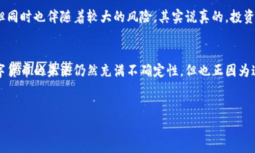 比特币作为一种去中心化的数字货币，使得许多人都对它寄予厚望。在这个话题上，我们可以从多个角度分析出谁拥有比特币钱包以及如何拥有比特币。

比特币钱包的定义
首先，了解比特币钱包是关键。比特币钱包并不是一个物理钱包，而是一个用来存储和管理比特币地址的数字工具。简单来说，钱包的作用就像你日常生活中的钱包，用于存放和管理钱财，不过比特币是虚拟的。钱包有不同的类型，包括热钱包和冷钱包。

谁在持有比特币?
说到“谁的钱包里有比特币”，我们可以从不同的角度来考虑。首先，很多技术爱好者和投资者都在持有比特币。他们可能是在最开始的时候就关注到比特币，或者是在它开始受欢迎之后决定入手的。这些人中包括一些早期的开发者、矿工，甚至是一些对金融市场有敏锐触觉的投资者。

比特币的持有者类型
1. **个人投资者**: 许多普通投资者会通过交易所购买比特币，他们可能出于对未来的投资期待，或者是对整个区块链技术的认可。想想看，有多少人在牛市的时候充满激情地进入市场？
2. **机构投资者**: 近年来，越来越多的机构投资者开始将比特币纳入他们的投资组合，这些包括对冲基金、家族办公室以及一些上市公司。例如，特斯拉和MicroStrategy等公司都已将部分资产配置到比特币中。
3. **大型矿工**: 这些人通过算力挖掘比特币，并大规模持有，甚至有些矿工自己搭建了专属的数据中心来进行比特币的挖掘。

如何拥有比特币?
拥有比特币的方法有若干种，其中以下几种是最常见的：
1. **通过交易所购买**: 这可能是最简单的方式。在网路上你会看到很多交易平台，比如 Coinbase、Binance、Huobi 等等。只需注册一个账号，将你的法币充值进平台，就能通过相应的交易对购买比特币。
2. **比特币矿业**: 如果你对技术比较了解，你也可以通过购买矿机来自己挖掘比特币。虽然门槛比较高，但确实存在着通过挖矿获得比特币的可能。
3. **P2P交易**: 除了通过交易所，你还可以尝试P2P平台，直接和其他用户进行交易，双方可以根据自己的需求进行价格协商，进行相应的兑换。

比特币的存储方式
拥有比特币后，如何安全地保存也是一个重要问题。常见的存储方式有:
1. **热钱包**: 这种钱包连接互联网，便于随时交易，虽然方便但安全性相对较低，容易受到攻击。
2. **冷钱包**: 这是一个离线存储的方式，如纸钱包或者硬件钱包。虽然不方便，但安全性高得多，适合长期持有。

未来的比特币市场
随着越来越多的人和机构进入比特币市场，其价格的波动也愈加频繁。我认为，未来几年比特币还有很大的发展空间，但同时也伴随着较大的风险。其实说真的，投资比特币不仅要有金钱的投入，更需要我们对市场的敏锐观察和对数字货币的深入了解，这不是一条简单的道路。

总结
总之，无论你现在是比特币的持有者，还是正在考虑是否要介入这一领域，了解比特币的基本知识都是非常重要的。数字货币的未来仍然充满不确定性，但也正因为这种不确定性，才让投资变得更加有趣。希望对于“谁钱包有比特币”这个问题，你能有一个更深入的认识。

比特币, 钱包, 投资者/guanjianci  
专家揭秘：谁的钱包里有比特币？独家内幕和秘诀全在这里！