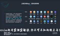 Tokenim的专家独家解读：你