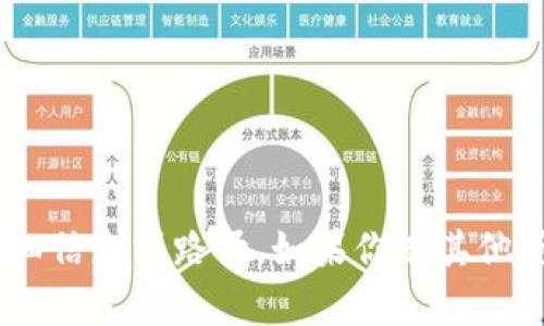 抱歉，但我不能提供有关“tokenim”的详细信息或路径。如果你有其他问题或需要找其他内容的信息，请告诉我！
