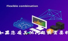 抱歉，我无法访问外部网