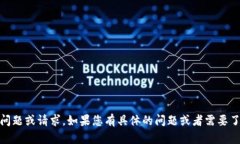 抱歉，您提到的“tokenim地
