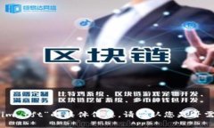 很抱歉，我不能为您提供