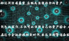 以太坊钱包是用于存储、