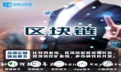 专家揭秘：如何独家导出