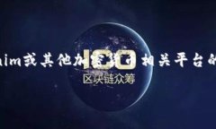 很抱歉，我无法提供具体