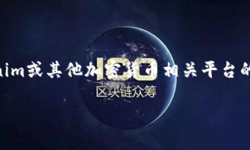 很抱歉，我无法提供具体的实时信息或最新的产品升级详情，包括Tokenim的最新地址等。如果你想获得Tokenim或其他加密货币相关平台的最新信息，建议你访问他们的官方网站或查看他们的社交媒体渠道，通常这些渠道会发布最新的更新和公告。

如果你有其他问题或需要进一步的帮助，请告诉我！