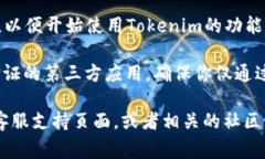 要下载Tokenim的官方应用，