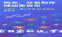 区块链钱包开发的专家独