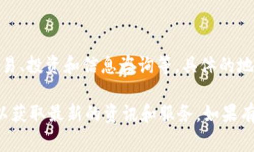 Tokenim 是一个区块链和加密货币相关的平台，主要致力于为用户提供各种加密货币服务，如交易、投资和信息咨询等。具体的地理位置可能与平台的总部或公司注册地相关，但通常这类平台服务是全球性的，通过互联网进行。

如果你想了解关于 Tokenim 的更多详细信息，建议访问他们的官方网站或相关社交媒体渠道，以获取最新的资讯和服务。如果有其他具体问题，欢迎继续询问！
