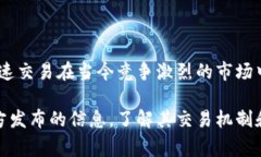 在加密货币交易中，＂T