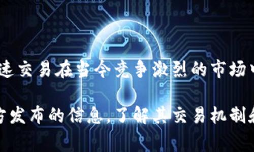 在加密货币交易中，
