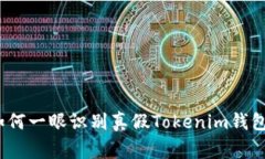 专家揭秘：如何一眼识别