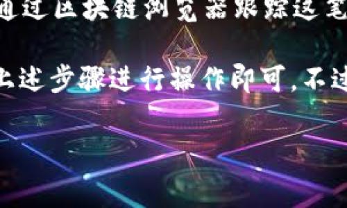 在进行 Tokenim 转账时，通常不需要手动访问特定地址。Tokenim 是一种加密货币转账平台，用户可以通过其应用程序或网站直接进行转账操作。以下是一些常见的步骤，可以帮助你了解整个过程：

### 1. 创建或登录账户
首先，你需要在 Tokenim 上创建一个账户，或者如果你已经有账户的话，直接登录。注册过程通常需要你的邮箱和一些基本信息，确保你的账户安全。

### 2. 选择转账功能
在登录后，你会看到一个清晰的界面，其中包括“转账”或“发送”的链接。点击这个链接后，你会被引导到输入转账信息的页面。

### 3. 输入转账信息
在转账页面，你需要填写一些关键信息，包括：br
- 收款人的钱包地址：这是你要转账的目标地址，确保输入正确，因为一旦转账完成是不可逆的。br
- 转账金额：你希望转账的 Tokenim 额度，确保你有足够的余额。

### 4. 确认并发送
在填写完转账信息后，系统通常会询问你确认这笔交易。再次检查你的输入是否正确，特别是钱包地址。一旦确认无误，点击“发送”或“确认”按钮。

### 5. 查看交易状态
一旦交易提交，你可以在交易记录中查看其状态，通常会有一个转换的时间。你也可以通过区块链浏览器跟踪这笔交易，以确认其是否成功。

在整个过程中，你不需要单独访问任何特定的地址。只需通过 Tokenim 的平台，按照上述步骤进行操作即可。不过，确保使用官方的应用程序或网站，以防止任何潜在的网络钓鱼或安全风险。

如果有其他疑问，随时问我哦！
