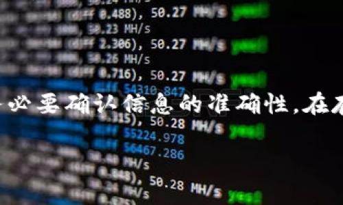 关于“tokenim能存猪猪币吗”的问题，首先要了解一下Tokenim和猪猪币（PigCoin）这两者各自的性质以及它们之间的关系。

### 什么是Tokenim？

Tokenim是一种加密货币交易平台，提供用户买卖各种加密货币的功能。平台的功能通常包括数字资产的存储、交易和管理。根据不同的交易所，各自承载的加密货币种类可能会有所不同。

### 什么是猪猪币？

猪猪币（PigCoin）是一种在加密市场上新兴的加密货币。像大多数加密货币一样，它可能拥有自己的区块链或者基于现有区块链的代币。猪猪币的受欢迎程度可能受到多种因素的影响，包括其社区支持、项目的实际用例以及市场的动态。

### Tokenim能否存猪猪币？

要确定Tokenim是否支持存储猪猪币，你可以进行以下几步：

1. **访问Tokenim官方网站**：网站上通常会有支持的币种清单，你可以查找是否有猪猪币。

2. **查看交易所公告**：一些交易所会定期发布支持新币种的公告，了解最新动态。

3. **咨询客服**：如果网站上没有明确的信息，你可以直接联系Tokenim的客户支持服务，询问猪猪币的存储情况。

4. **社区讨论**：在各种加密货币社区（如Reddit、Telegram等）上发帖询问，看看其他用户的经验和建议。

### 结论

总的来说，Tokenim是否能够存猪猪币需要具体情况具体分析。不同平台的支持币种会有所不同，因此务必要确认信息的准确性。在存储和交易任何加密货币之前，都建议做足功课，确保你的资产安全。

如果你有更多关于加密货币的问题，欢迎继续询问！