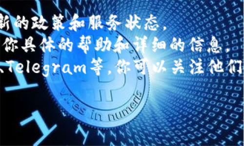 关于Tokenim是否还能充值的问题，这可能与Tokenim的服务政策或平台变动有关。通常情况下，数字货币或在线支付平台可能会因为多种原因，比如政策调整、运营原因、技术问题等，暂停充值服务。

为了获得最准确的信息，建议你：

1. **查看官方网站**：访问Tokenim的官方网站，通常会在新闻或者公告区公布最新的政策和服务状态。
2. **联系客服**：如果你有账户，可以直接联系Tokenim的客服团队，他们能够提供你具体的帮助和详细的信息。
3. **关注社交媒体**：很多时候，这类信息会在社交媒体平台上公布，比如Twitter、Telegram等，你可以关注他们的官方账号。

如果有其他问题或者需要更详细的信息，也欢迎随时问我！