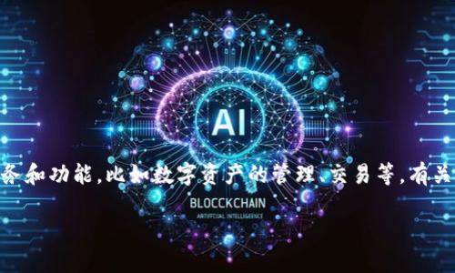 截至我最后更新的信息（2023年10月），Tokenim 是一个基于区块链技术的信息分享和传播平台，提供了多种服务和功能，比如数字资产的管理、交易等。有关Tokenim的最新版本，我建议你访问他们的官方网站或相关的社交媒体渠道，以获取最新的公告和版本更新信息。

如果你有特定方面的问题或者想了解更多关于Tokenim的功能和特点，可以告诉我，我会尽力帮助你！