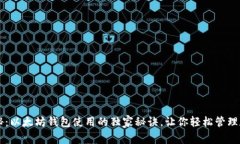 专家揭秘：以太坊钱包使