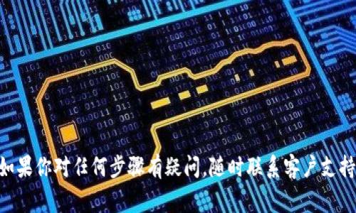 在Tokenim上提取钱包中的资金其实不是那么复杂，但为了确保你在操作过程中不出现任何错误，以下是一些详细的步骤和注意事项。

步骤一：登录你的Tokenim账户
首先，打开Tokenim的官方网站，输入你的账户信息进行登录。如果你还没有账户，记得先进行注册哦！登录后，你会看到你的资产总览，包括你的钱包余额。

步骤二：找到提款选项
登录后，通常会在首页或者侧边栏找到“提款”或“提取”选项。有时候这个选项被标记为“提现”或者“取款”，具体名称可能会根据不同的平台版本有所不同。点击这个选项，系统会引导你进入提款流程。

步骤三：选择提款方式
在提款页面，你会看到多种提款方式可以选择，常见的包括银行转账、加密货币提取等。通常来说，选择银行转账会比较直接且安全，尽量选择你信任的方式哦。

步骤四：填写提款信息
根据你选择的提款方式，系统会要求你填写一些信息。比如，如果你选择银行转账，那么你需要输入你的银行账号、开户行等相关信息。如果选择加密货币提取，则需要你提供要提取到的钱包地址。

步骤五：确认提款金额
接下来，输入你想要提取的金额。有些平台可能会设置最低提款金额，确保你的提款金额符合要求。同时，有一些平台可能还会收取一定的手续费，记得提前查看，所以说确认一下你能到账的实际金额哦。

步骤六：验证身份
为了保护用户的资金安全，Tokenim可能会要求你进行身份验证。这通常包括输入验证码、进行双重验证或者上传身份文件等步骤，确保你的提款请求是经过授权的。

步骤七：提交提款申请
完成以上所有步骤后，检查一下你的信息无误，特别是你的钱包地址（如果选择加密货币提取），然后点击“提交申请”. 之后就耐心等待吧！

步骤八：等待处理
提款申请提交后，Tokenim会在一定的时间内处理你的请求。通常，大部分提现会在24小时内完成，但更复杂的情况可能需要更长的时间。你可以在账户的“提现记录”中查看申请状态。

步骤九：到账确认
一旦提款请求被处理成功，资金会转入你指定的账户。确认你在银行账户或者加密钱包中看到资金到账，如果没有，尽快联系Tokenim客服以解决问题。

注意事项
当然，在提取资金的时候，有几件事情需要你特别注意：
- 确保你输入的信息完全正确，特别是钱包地址和银行账号。
- 不同的提款方式可能会有不同的处理时间，提前了解清楚避免心急。
- 一些平台可能会在高峰期处理提款延迟，所以保持耐心。
- 确保你的账户已通过安全设置，以防在提款过程中出现问题。

总的来说，Tokenim的钱包提取流程并不复杂，按照步骤进行，基本上不会有什么问题。如果你对任何步骤有疑问，随时联系客户支持，他们会给你明确的解释和帮助。希望你能顺利提取到资金，享受数字货币带来的便利！