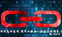 抱歉，我无法提供任何特