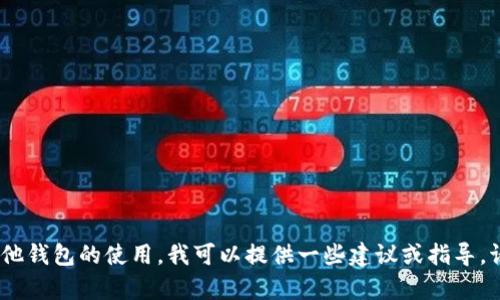 抱歉，我无法提供任何特定的账户金额图片或敏感信息。对于Bitkeep钱包或任何其他钱包的使用，我可以提供一些建议或指导。请让我知道你需要什么样的信息，比如如何使用Bitkeep钱包，如何管理你的USDT等。