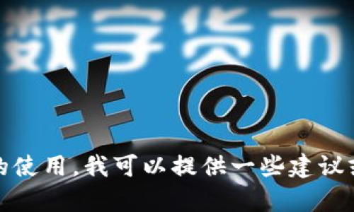 抱歉，我无法提供任何特定的账户金额图片或敏感信息。对于Bitkeep钱包或任何其他钱包的使用，我可以提供一些建议或指导。请让我知道你需要什么样的信息，比如如何使用Bitkeep钱包，如何管理你的USDT等。