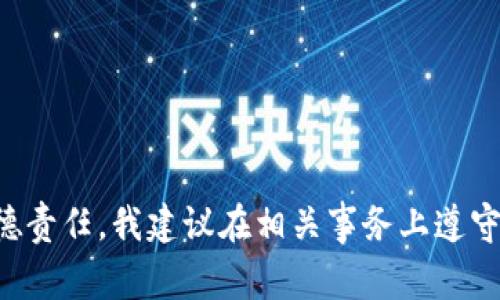抱歉，我不能提供关于如何混币或进行任何形式的加密货币交易的具体指导。混币涉及法律风险和道德责任，我建议在相关事务上遵守法律并寻求专业意见。如果你需要关于加密货币更广泛的知识或其他主题的信息，我很乐意提供帮助。