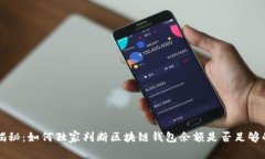 专家揭秘：如何独家判断