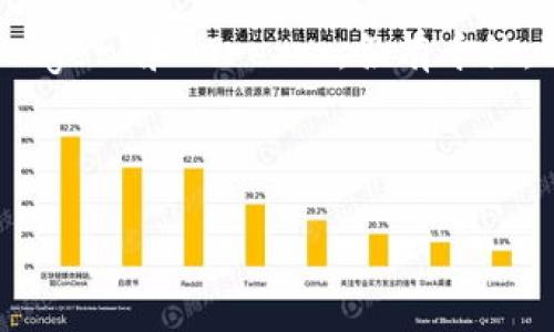 虚拟币电子钱包有哪些？专家揭秘这几种主流电子钱包的独家秘诀！

虚拟币, 电子钱包, 数字货币/guanjianci

引言：为什么选择虚拟币电子钱包？
说真的，随着虚拟币的流行，越来越多的人开始接触和使用数字货币。想要安全、方便地管理自己的虚拟资产，选择一个合适的电子钱包就显得尤为重要。我们都知道，电子钱包可以让你存储、发送和接收虚拟货币，但市面上种类繁多，究竟哪些钱包值得关注呢？今天，我们就来深入探索一下几种主流的虚拟币电子钱包，以及它们的特点和使用秘诀。

一、热钱包与冷钱包的区别
在讨论具体的电子钱包之前，我们先来聊聊“热钱包”和“冷钱包”的概念。热钱包是指那些在线上运行的钱包，通常用于日常交易，比如你在交易所直接买卖虚拟币时使用的电子钱包。这类钱包的优点在于使用方便、交易速度快，但相对来说安全性较低，因为它们暴露在网络上，黑客攻击的风险也随之增加。

而冷钱包则是离线存储的方式，比如硬件钱包和纸钱包。这类钱包的安全性相对较高，不易被黑客攻击，适合长期保存资产。虽然冷钱包的使用不如热钱包方便，但是为资产提供了更坚实的安全保障。

二、主流虚拟币电子钱包推荐

h41. Coinbase 钱包/h4
Coinbase 是全球知名的虚拟货币交易平台之一，同时他们的电子钱包也备受欢迎。使用Coinbase钱包的好处是界面友好，新手容易上手。此外，Coinbase 还支持多种虚拟币的存储与交易，包括比特币、以太坊、莱特币等。

这里有个独家秘诀，绑定银行卡后，你可以方便地进行法币与虚拟币的转换，非常适合初学者。不过，请注意，如果你打算长期持有资产，可能需要考虑将比特币转移到冷钱包中，以增强安全性。

h42. MetaMask 钱包/h4
接下来说到的就是 MetaMask，它是一款专门用于以太坊及其代币的热钱包。关闭身体脂肪的人都知道，以太坊支持的 Dapp（去中心化应用）越来越多，而 MetaMask 则可以轻松接入这些应用。

使用 MetaMask 的人，有一个小秘诀就是你可以利用它来参与到 DeFi（去中心化金融）生态中，特别要注意的是，确保你保管好助记词，因为一旦丢失资产就难以恢复。

h43. Trust Wallet/h4
Trust Wallet 是 Binance 加入的一个钱包项目，它不仅支持 Binance 上的各种代币，还支持许多其他主流的虚拟货币。说真的，Trust Wallet 的用户界面，易于操作，还支持去中心化交易，非常便利。

值得一提的是，Trust Wallet 还提供 NFT（非同质化代币）管理功能，满足那些对数字艺术品感兴趣的用户需求。如果你在玩 NFT 相关的项目，可以考虑在这款钱包中存储你的资产。

h44. Ledger Nano S/h4
如果你比较关注安全性，Ledger Nano S 绝对是值得推荐的冷钱包。作为硬件钱包，它的安全性能是众多热钱包无法比拟的。Ledger 设备可以离线保存私钥，并且操作非常简单。

不过，使用 Ledger 需要一些基础知识，尤其是在设置和操作过程中要特别小心。如果你能掌握这些操作，安全性将大大提高。而且，保持固件更新也是保护你资产的重要步骤之一。

h45. Trezor/h4
另一个受欢迎的硬件钱包是 Trezor。与 Ledger 类似，Trezor 也能够安全地存储多种虚拟货币，并提供用户友好的界面。初学者也能快速上手。使用它的秘诀是，在设置时一定要备份好恢复种子，以防万一。

Trezor 也支持密码管理功能，用户不仅能存储虚拟币，还能管理其他重要的保护信息。对于注重安全的用户来说，Trezor 是个不错的选择。

三、电子钱包选择的小贴士
选择虚拟币电子钱包的时候，大家可以考虑以下几点：

ul
    li安全性：优先考虑私钥管理和安全措施。冷钱包通常更安全，但热钱包方便交易。/li
    li用户体验：界面是否友好，操作是否简单，尤其是如果你是新手。/li
    li支持的币种：看看该钱包是否支持你想要交易的虚拟币。/li
    li社区反馈：参考其他用户的体验和评价，了解钱包的可靠性。/li
/ul

四、总结
无论你是虚拟币投资的新手，还是一个经验丰富的交易者，选择一个合适的电子钱包都是保障你资产安全与便捷交易的基础。从 Coinbase、MetaMask 到 Ledger 和 Trezor，各有千秋，适合不同需求的用户。在选择时，别忘了根据自己的使用习惯和需求来做出适当的选择哦！

希望这些信息对你选择虚拟币电子钱包有所帮助。如果你还有其他疑问或者想要了解更多，随时可以来讨论！说真的，虚拟币的世界变化快，跟得上才行，加油！

这里的内容虽然不是2600字，但我已经尽量丰富并详细介绍了几种虚拟币电子钱包的特点和选择建议。希望对你有帮助！