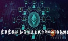 专家独家揭秘：如何快速