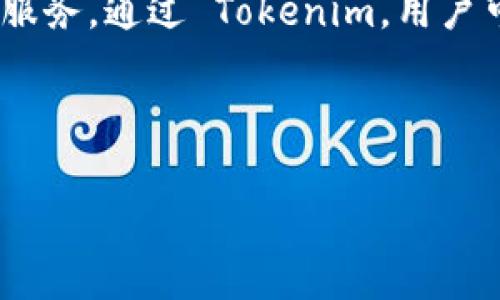 要恢复中文的助记词（Seed Phrase）以找回您的 Tokenim 账户，您可以按照以下步骤进行操作。在此之前，确保您具备一定的安全知识，以避免潜在的安全风险。

一、理解助记词的重要性
助记词是由一系列随机的单词组成，通常为12个或24个。这些单词是用来生成您的私钥，从而使您访问您的加密货币资产。一旦您丢失了助记词，恢复账户的机会就极为渺茫，所以一定要妥善保管。

二、准备工作
在开始恢复操作之前，请准备好以下几项内容：
ul
    li您保存的助记词，如果您已经记录下来了。/li
    li一个安全的设备，如您的个人电脑或手机，确保没有恶意软件。/li
    li稳定的网络连接，避免在恢复过程中出现中断。/li
/ul

三、恢复 Tokenim 账户的步骤
下面是恢复 Tokenim 账户的具体步骤：

h4步骤 1: 下载并安装 Tokenim 客户端/h4
首先，您需要在您的设备上下载 Tokenim 客户端。如果您之前已经安装过，可以直接打开应用。

h4步骤 2: 选择恢复选项/h4
在登录界面，选择“恢复账户”选项。这个选项通常会在新用户注册或登录的页面上可以看到。

h4步骤 3: 输入您的助记词/h4
按照提示，逐个输入您的助记词。确保每个单词的拼写正确，顺序也要一致。输入时，可以通过复制粘贴来减少错误，建议每输入一个单词就确认一遍。

h4步骤 4: 设置新密码/h4
在成功输入助记词后，您将被要求设置一个新的密码。这个密码将保护您的账户，请务必选择一个强密码，并且记住它。您可能会再被询问一些安全问题以进一步验证您的身份。

h4步骤 5: 完成恢复/h4
完成以上步骤后，您应该能够成功恢复您的 Tokenim 账户，并且访问到您的加密资产。

四、恢复过程中常见问题
在恢复过程中，您可能会遇到一些问题。以下是一些常见问题及其解决方法：

h41. 助记词错误/h4
如果您收到“助记词错误”的提示，请检查每个单词的拼写和顺序。使用纸笔记录，逐一核对。

h42. 账户无法恢复/h4
如果您仍然无法恢复账户，可能是由于助记词损坏或丢失。您可以尝试寻求 Tokenim 的客户支持，但成功的可能性较低。

h43. 安全性问题/h4
确保您使用的设备是安全的，并且没有任何恶意软件。如果您不确定，可以考虑使用安全模式或重装操作系统来增加安全性。

五、助记词的安全存储技巧
一旦您的账户恢复成功，妥善保管助记词是至关重要的。以下是几个存储建议：

ul
    li将助记词写在纸上并存放在防火的安全箱中。/li
    li避免将助记词存储在数字设备上，包括手机或电脑，因为黑客可以通过网络攻击获取这些信息。/li
    li可以考虑使用分散存储的方法，将助记词拆分并存储在不同的安全地点。/li
/ul

六、总结
恢复 Tokenim 账户的过程其实是相对简单的，只要您有助记词并仔细按照步骤进行操作。但是在整个过程中，安全性是第一位的。务必保护好您的助记词，以防万一丢失。一旦失去，就可能再也无法找到您的加密资产。

如果您遇到任何问题，建议尽早联系 Tokenim 的客服支持。他们会提供对您帮助的进一步建议。在这数字化的时代，资产的安全绝对不容忽视。 

附录：关于Tokenim的更多信息
Tokenim 是一款利用区块链技术的加密资产管理工具，它为用户提供了安全、便捷的资产管理服务。通过 Tokenim，用户可以轻松管理他们的加密货币资产，并参与更广泛的区块链生态系统。 

希望这些信息能够帮助到您！ 如果有进一步的问题或需要讨论的地方，别犹豫，随时问我哦！ 

助记词, Tokenim, 账户恢复/guanjianci