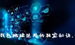 专家揭秘：比特币钱包地