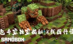 以太坊钱包专家独家揭秘