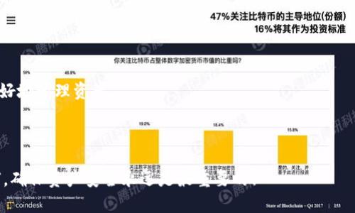 以太坊钱包可以是冷钱包，也可以是热钱包，这主要取决于你选择的具体钱包类型和使用方式。让我给你具体分析一下。

热钱包与冷钱包的区别

首先，我们来了解一下什么是热钱包和冷钱包。热钱包在线，通常都在互联网上，可以随时进行交易，比如一些数字货币交易所提供的钱包。冷钱包离线，像是硬件钱包或纸钱包，通常用于长期存储数字资产，安全性更高。简单来说，热钱包方便、快速，但安全性相对较低；而冷钱包安全性高，但使用起来不够灵活。

以太坊钱包的类型

以太坊钱包有很多种，包括但不限于：br
1. **热钱包**：如MetaMask、MyEtherWallet、交易所钱包等。br
2. **冷钱包**：如Ledger Nano S、Trezor、纸钱包等。

所以，如果你用的是MetaMask或者交易所钱包，那就是热钱包；如果你用的是Ledger或纸钱包，那就是冷钱包。

以太坊冷钱包的优势和劣势

冷钱包的主要优势在于安全性。因为它不是在线的，所以不易受到黑客攻击。然而，这也意味着如果你丢了冷钱包或者忘记了密码，你的资产可能会永远消失，这可不是开玩笑的。

在日常使用中，很多人选择将少量以太坊存放在热钱包中，以便于快速交易，而将大部分资金存放在冷钱包中，进行长期储存。这种组合使用的策略， 说真的，是挺受欢迎的。

如何将以太坊存入冷钱包

如果你对冷钱包感兴趣，下面给你简单介绍一下怎么将以太坊存入冷钱包。以Ledger为例：

ol
    li首先，你需要购买一个Ledger硬件钱包。/li
    li安装Ledger Live软件并设置钱包。/li
    li通过软件生成以太坊地址。/li
    li然后在你的热钱包中，将以太坊转入这个地址。/li
    li最后，确保将你的冷钱包保存在安全的地方，比如保险箱中。/li
/ol

如何选择适合自己的钱包

选择哪个钱包，其实主要取决于你的使用习惯和安全需求：

ul
    listrong频繁交易/strong：如果你会频繁进行交易，热钱包可能更适合你。/li
    listrong长期投资/strong：如果你准备长期持有，冷钱包是个不错的选择。/li
/ul

当然，你也可以根据自己的需求，灵活使用不同的钱包。投资数字货币有风险，钱包的安全性也很重要，选择适合的工具，能帮助你更好地管理资产。

总结

以太坊钱包不是单一的概念，冷钱包和热钱包各有优势和劣势，选择哪种钱包，建议根据你自己的使用习惯和需求来决定。无论如何，确保资产安全永远是最重要的！