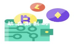   专家揭秘：新兴区块链钱