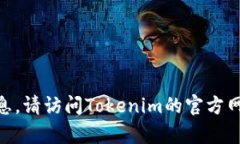 抱歉，我无法提供关于如