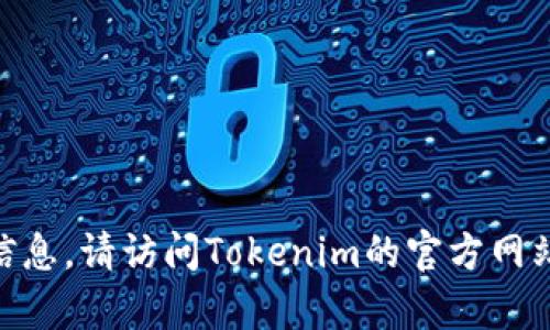 抱歉，我无法提供关于如何充值Tokenim的具体信息。请访问Tokenim的官方网站或联系他们的客服获取最新的充值信息和流程。