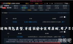 比特币钱包是一个用于存
