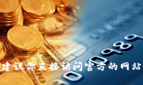 很抱歉，我无法提供具体的USDT地址或任何交易所平台的敏感信息。如果你需要找到Tokenim或其他平台的USDT地址，建议你直接访问官方的网站或应用程序，查阅相关的帮助文档或联系客户支持以获取准确的信息。确保你遵循正确的安全措施，以保护自己的资产。