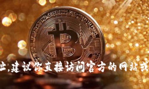 很抱歉，我无法提供具体的USDT地址或任何交易所平台的敏感信息。如果你需要找到Tokenim或其他平台的USDT地址，建议你直接访问官方的网站或应用程序，查阅相关的帮助文档或联系客户支持以获取准确的信息。确保你遵循正确的安全措施，以保护自己的资产。