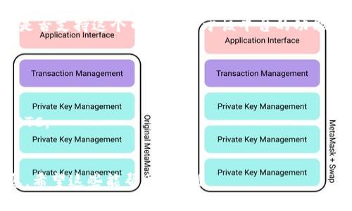 TokenIM 主要是用于管理和交易各种加密货币的工具或平台。至于 ETC（以太经典），TokenIM 是否支持这个币种取决于该平台的功能和更新。一般来说，大部分加密货币钱包和交易所都会支持主流的加密货币，包括以太经典（ETC）。

如果你想在 TokenIM 中使用 ETC，可以按照以下步骤进行确认：

1. **官方文档查询**：访问 TokenIM 的官方网站或官方文档，查看支持的币种列表。
2. **应用内检查**：如果你已经安装了 TokenIM 应用，可以在应用内查看是否能添加或交易 ETC。
3. **客服咨询**：如果上述方式不能确认，可以尝试联系 TokenIM 的客服，获取最新的信息。

需要注意的是，加密货币市场变动快速，支持的币种也可能会随时更新，所以最好获取最新的信息。希望这些能帮助到你！