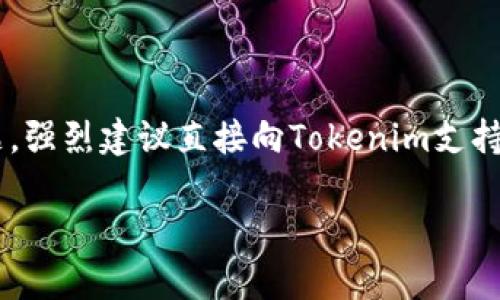 将SHIB币提到Tokenim交易所的具体步骤可以帮助你顺利完成这一操作。假设你已经在Tokenim上注册了账号并且在一些其他钱包或交易所中持有SHIB币，以下是详细的步骤指导。

第一步：登录Tokenim账户

首先，你需要登录你的Tokenim账户。如果你还没有账户，可以根据平台的指示进行注册。注册时请确保使用强密码，并进行身份验证，以保障账户安全。

第二步：获取你的Tokenim钱包地址

在Tokenim平台上，你需要找到你对应的SHIB币钱包地址。这通常可以通过以下步骤完成：
ul
    li在Tokenim主页，找到“钱包”或“资产”选项。/li
    li选择“存款”或“充值”功能。/li
    li找到SHIB币，点击“存款”，然后你会看到一个独特的地址（通常以0x开头）。复制这个地址，确保没有任何多余的空格或者错别字。/li
/ul

第三步：将SHIB币从其他钱包转账到Tokenim

接下来，你需要打开你持有SHIB币的其他钱包或交易所（如Binance、Coinbase等）。按照以下步骤进行转账：
ul
    li登录你的外部钱包账户。/li
    li找到“发送”或“转账”选项。/li
    li粘贴你刚才复制的Tokenim钱包地址。/li
    li输入你想要转账的SHIB数量。在这里，建议你先进行小额转账，以确认地址是否正确。/li
    li确认交易信息无误后，提交转账请求。/li
/ul

第四步：确认转账状态

转账提交后，通常需要一定时间才能完成。这取决于区块链的网络繁忙程度，可能需要几分钟到几十分钟不等。你可以返回Tokenim，查看你的资产记录，确认SHIB币是否到账。一般来说，到账后你会收到通知。

第五步：处理转账的问题

如果你的SHIB币在转账后没有及时到账，不要慌张。首先确认以下几点：
ul
    li检查区块链浏览器（比如Etherscan）确认交易是否有被确认。/li
    li确保你输入的地址没有错误。/li
    li如果发现任何问题，及时联系Tokenim客服或者你原钱包的客服，寻求帮助。/li
/ul

第六步：开始交易或投资SHIB币

一旦你的SHIB币到账，你就可以根据自己的投资计划在Tokenim上进行交易了。无论是长期持有还是短期交易，都要做好市场调研，合理控制风险哦！

总结

将SHIB币提到Tokenim并不复杂，只要你按照上述步骤操作，耐心处理每个环节，就能够顺利完成。如果你在操作过程中遇到任何问题，强烈建议直接向Tokenim支持团队咨询，以获得更专业的帮助。同时，保持对市场动向的关注，了解各种币种的动态也是非常重要的，有助于做出更明智的投资决策。

希望这些步骤能帮到你，让你的SHIB币交易之路更加顺利！如果你还有其他问题或者想了解更多加密货币相关内容，随时欢迎提问！
