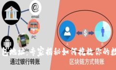 USDT转错钱包地址：专家揭