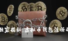 专家独家揭秘：虚拟币钱