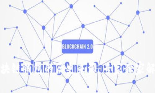 揭秘区块链钱包的历史来源：专家独家解析秘诀
