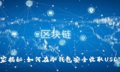专家独家揭秘：如何在冷