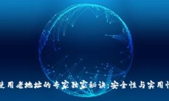 比特币钱包使用老地址的