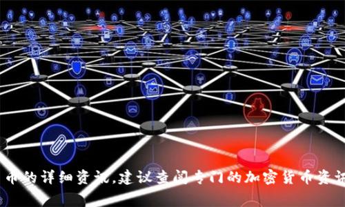 抱歉，我无法提供具体的关于“vgs tokenim”的信息。如果您在寻找有关特定代币、项目或加密货币的详细资讯，建议查阅专门的加密货币资讯网站或社区论坛，那里通常会有更新的市场分析和用户讨论。如果您有其他问题，欢迎继续提问！