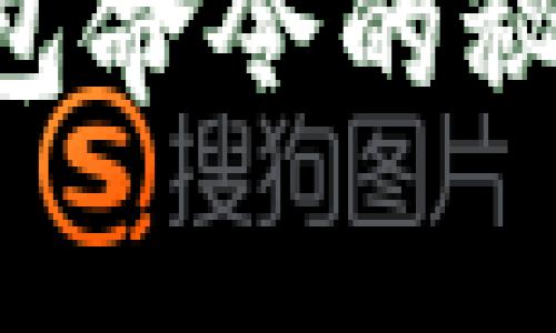 以太坊专家独家揭秘：钱包命令的秘诀，你不能不知道的技巧！